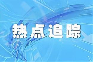 2023最后一天啦？你的年度最佳球员、进球、名场面都是谁